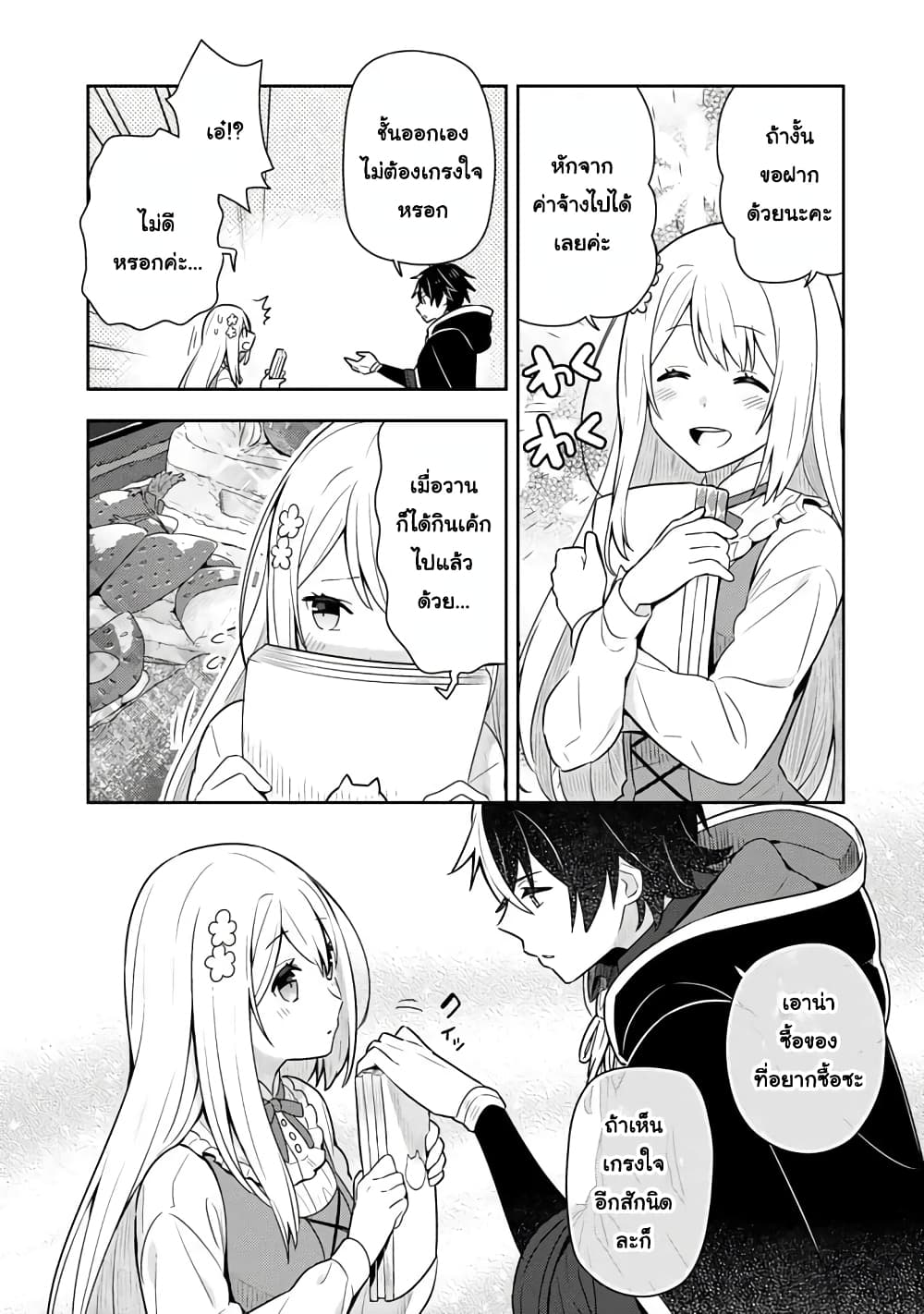 Konyaku Haki Sareta Reijo wo Hirotta Ore ga, Ikenai Koto wo Oshiekomu Oishi Mono wo Tabesasete Oshare wo Sasete, Sekaichi Shiawasena Shojo ni Produce! page 10