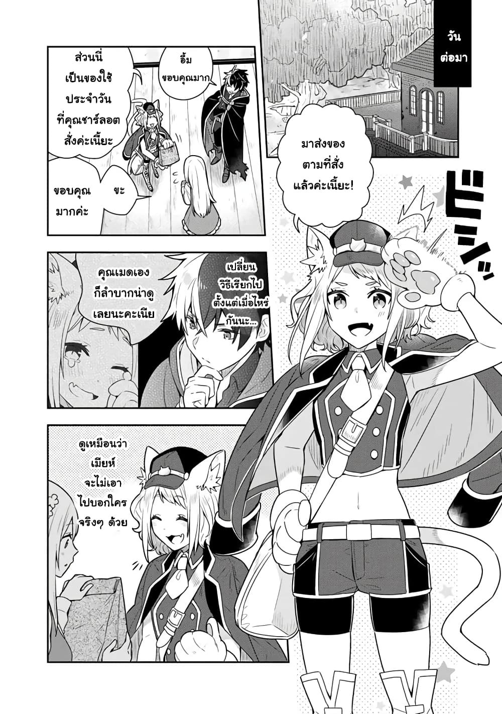 Konyaku Haki Sareta Reijo wo Hirotta Ore ga, Ikenai Koto wo Oshiekomu Oishi Mono wo Tabesasete Oshare wo Sasete, Sekaichi Shiawasena Shojo ni Produce! page 2
