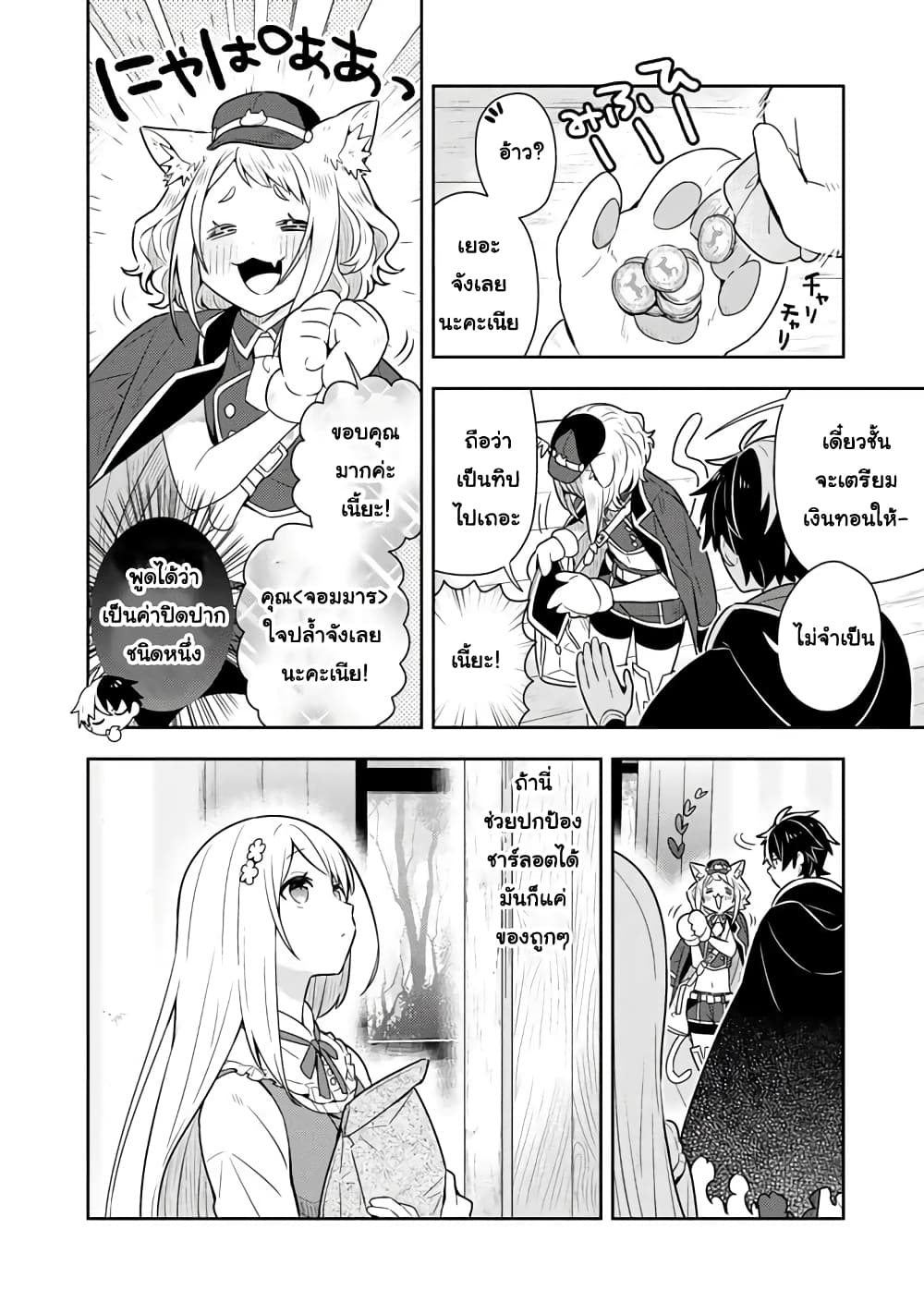 Konyaku Haki Sareta Reijo wo Hirotta Ore ga, Ikenai Koto wo Oshiekomu Oishi Mono wo Tabesasete Oshare wo Sasete, Sekaichi Shiawasena Shojo ni Produce! page 4