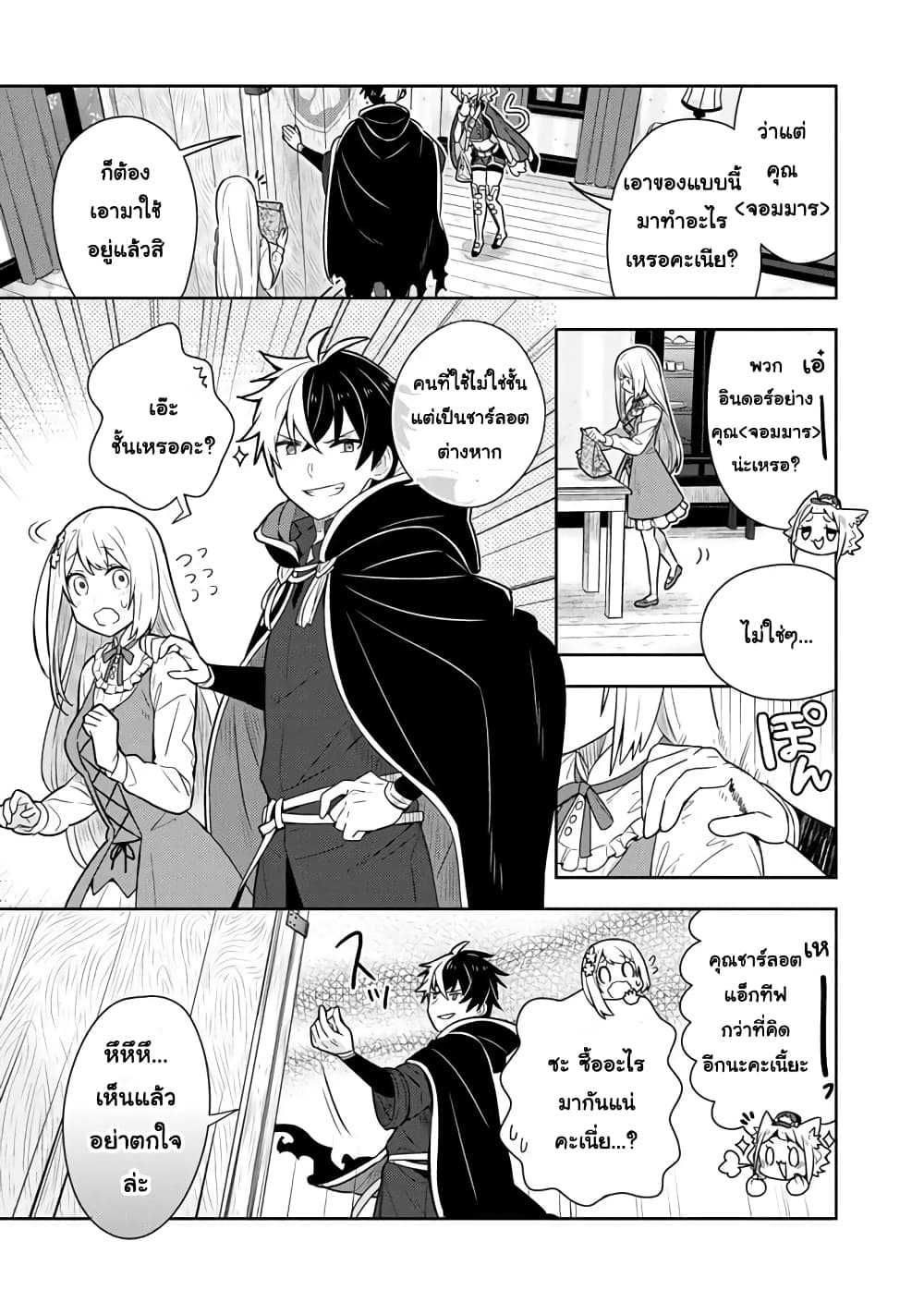 Konyaku Haki Sareta Reijo wo Hirotta Ore ga, Ikenai Koto wo Oshiekomu Oishi Mono wo Tabesasete Oshare wo Sasete, Sekaichi Shiawasena Shojo ni Produce! page 5