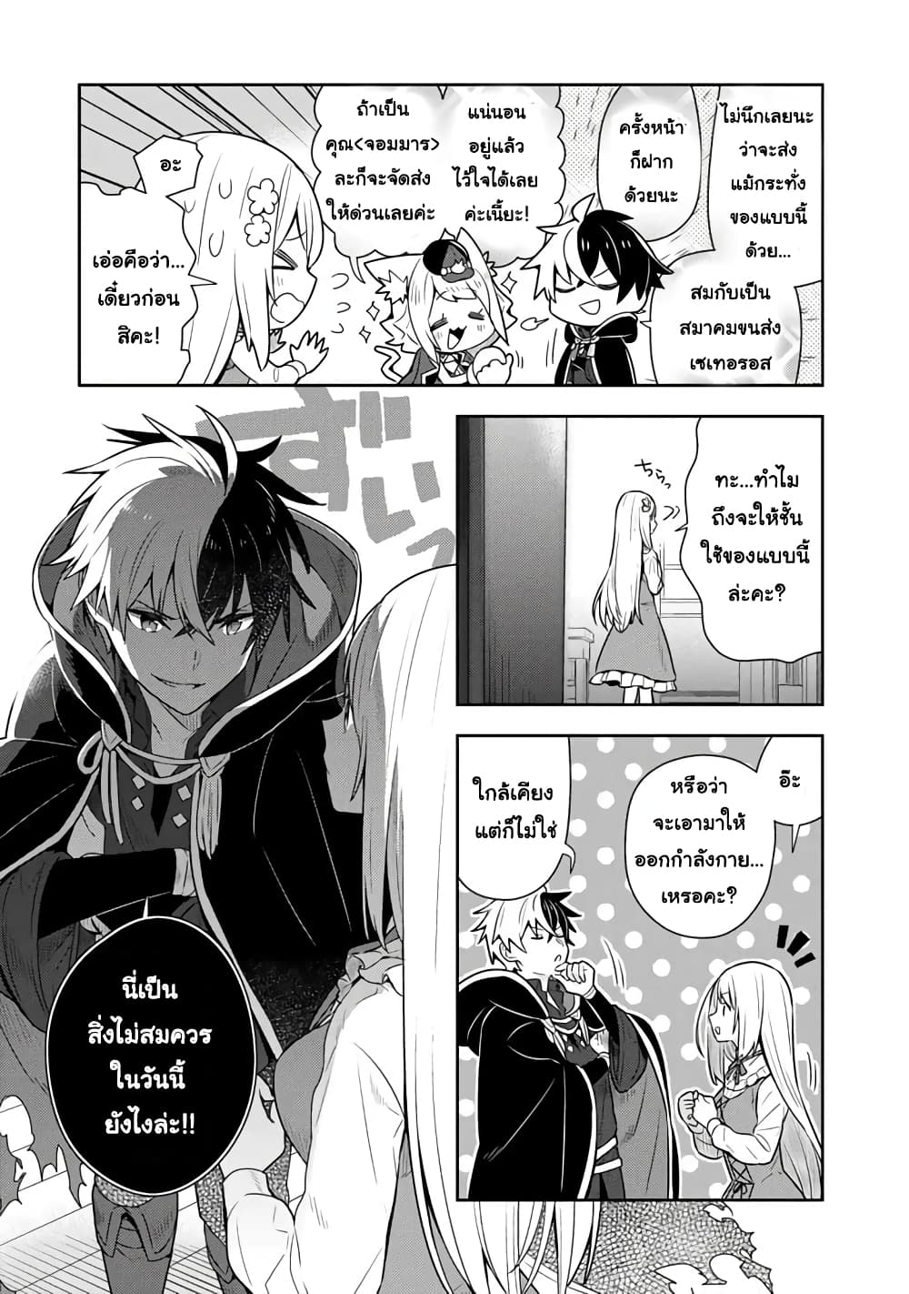 Konyaku Haki Sareta Reijo wo Hirotta Ore ga, Ikenai Koto wo Oshiekomu Oishi Mono wo Tabesasete Oshare wo Sasete, Sekaichi Shiawasena Shojo ni Produce! page 7
