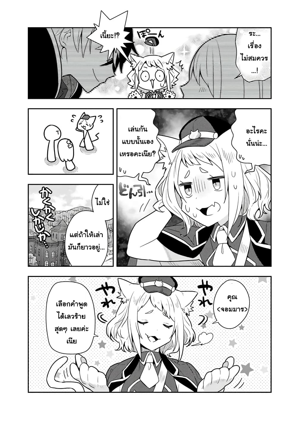Konyaku Haki Sareta Reijo wo Hirotta Ore ga, Ikenai Koto wo Oshiekomu Oishi Mono wo Tabesasete Oshare wo Sasete, Sekaichi Shiawasena Shojo ni Produce! page 8