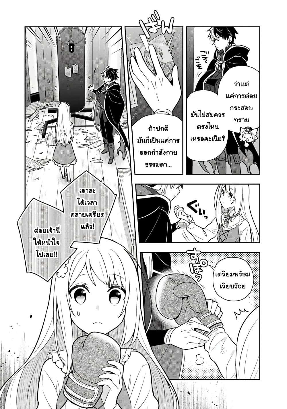 Konyaku Haki Sareta Reijo wo Hirotta Ore ga, Ikenai Koto wo Oshiekomu Oishi Mono wo Tabesasete Oshare wo Sasete, Sekaichi Shiawasena Shojo ni Produce! page 9