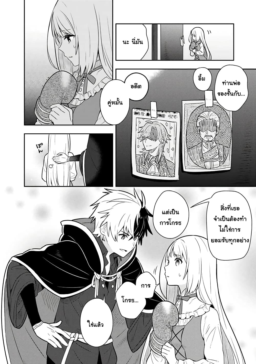 Konyaku Haki Sareta Reijo wo Hirotta Ore ga, Ikenai Koto wo Oshiekomu Oishi Mono wo Tabesasete Oshare wo Sasete, Sekaichi Shiawasena Shojo ni Produce! page 10