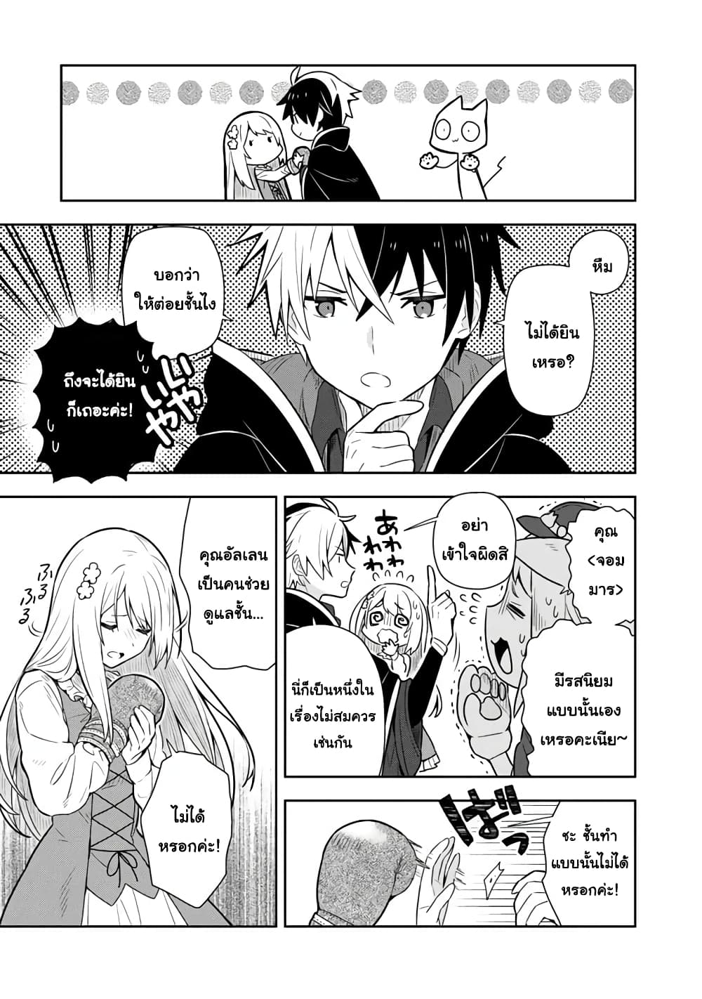 Konyaku Haki Sareta Reijo wo Hirotta Ore ga, Ikenai Koto wo Oshiekomu Oishi Mono wo Tabesasete Oshare wo Sasete, Sekaichi Shiawasena Shojo ni Produce! page 1