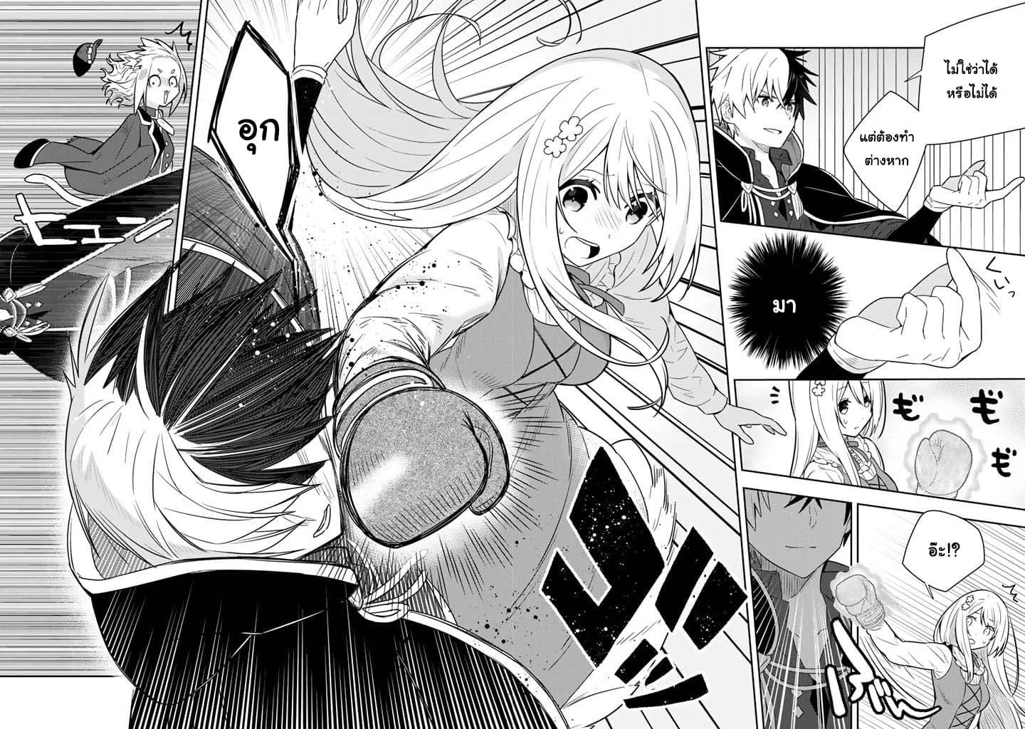 Konyaku Haki Sareta Reijo wo Hirotta Ore ga, Ikenai Koto wo Oshiekomu Oishi Mono wo Tabesasete Oshare wo Sasete, Sekaichi Shiawasena Shojo ni Produce! page 2