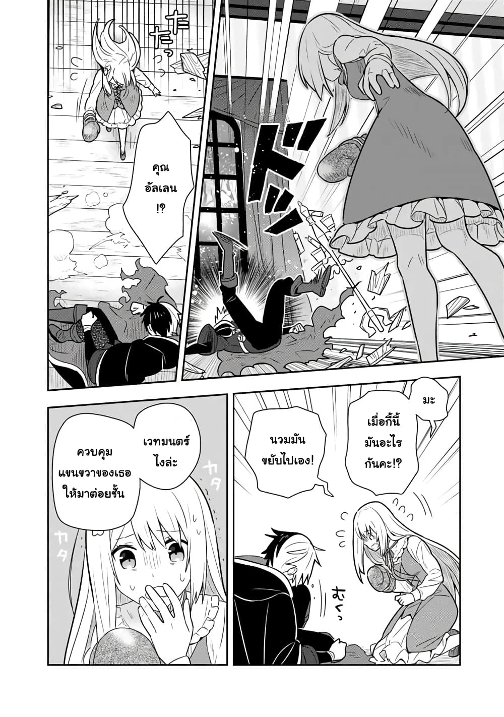 Konyaku Haki Sareta Reijo wo Hirotta Ore ga, Ikenai Koto wo Oshiekomu Oishi Mono wo Tabesasete Oshare wo Sasete, Sekaichi Shiawasena Shojo ni Produce! page 3