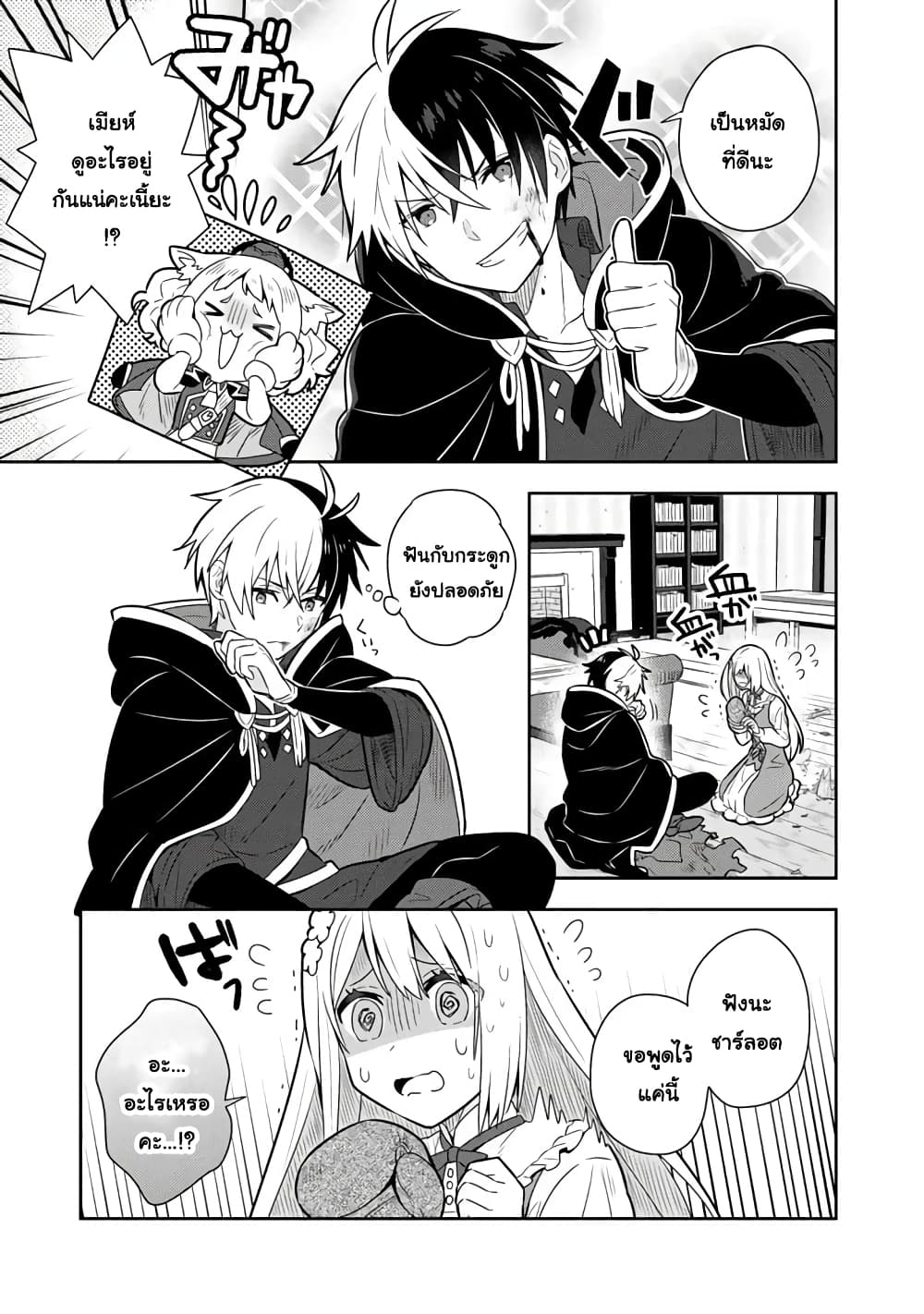 Konyaku Haki Sareta Reijo wo Hirotta Ore ga, Ikenai Koto wo Oshiekomu Oishi Mono wo Tabesasete Oshare wo Sasete, Sekaichi Shiawasena Shojo ni Produce! page 4