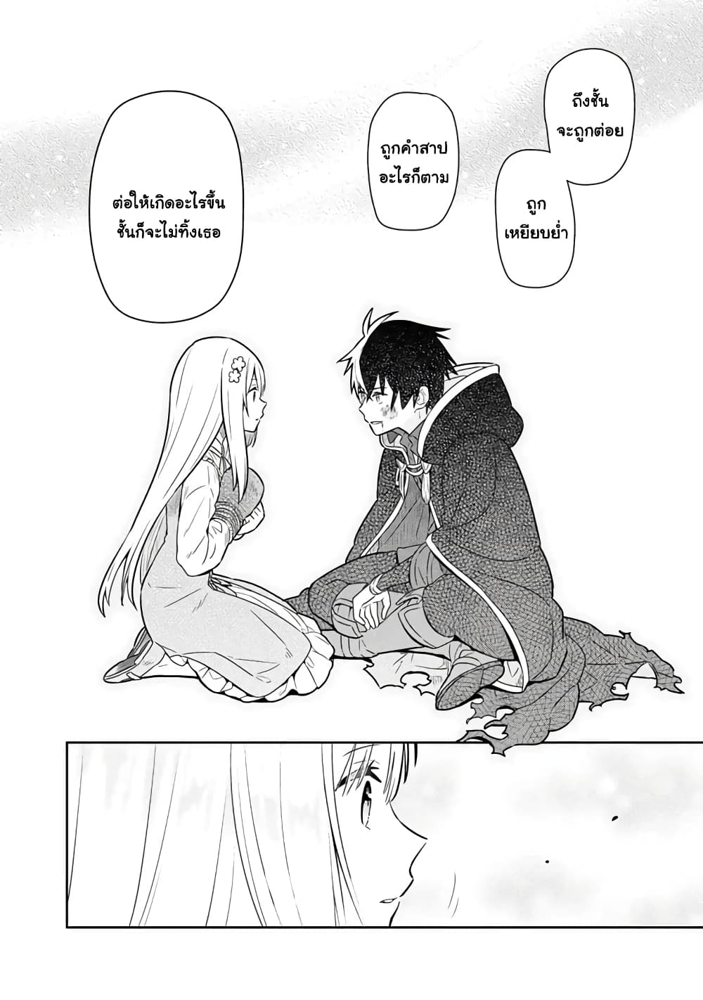Konyaku Haki Sareta Reijo wo Hirotta Ore ga, Ikenai Koto wo Oshiekomu Oishi Mono wo Tabesasete Oshare wo Sasete, Sekaichi Shiawasena Shojo ni Produce! page 5