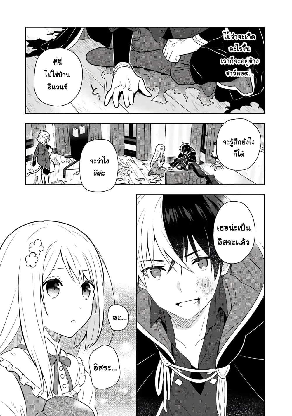 Konyaku Haki Sareta Reijo wo Hirotta Ore ga, Ikenai Koto wo Oshiekomu Oishi Mono wo Tabesasete Oshare wo Sasete, Sekaichi Shiawasena Shojo ni Produce! page 6