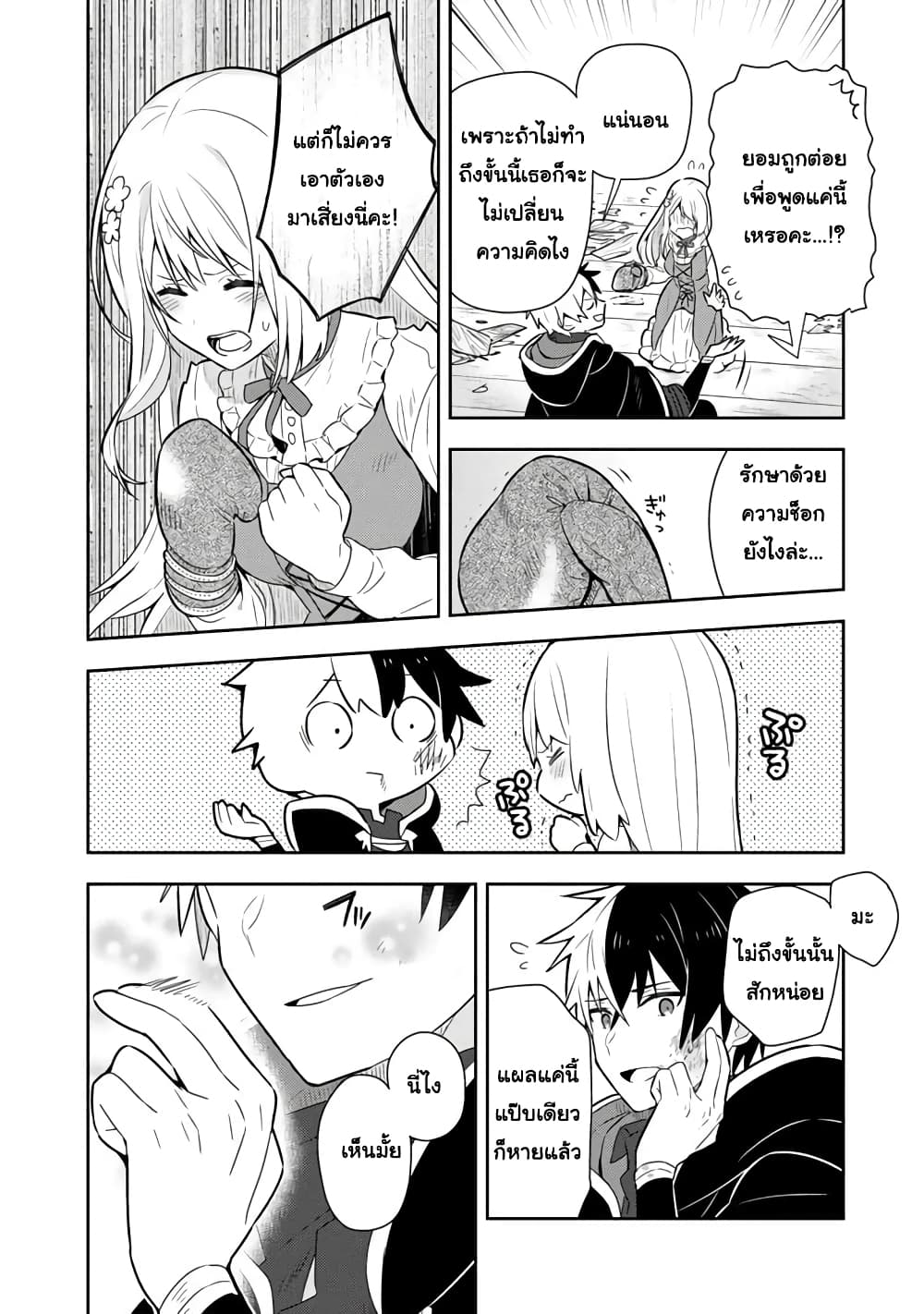 Konyaku Haki Sareta Reijo wo Hirotta Ore ga, Ikenai Koto wo Oshiekomu Oishi Mono wo Tabesasete Oshare wo Sasete, Sekaichi Shiawasena Shojo ni Produce! page 7
