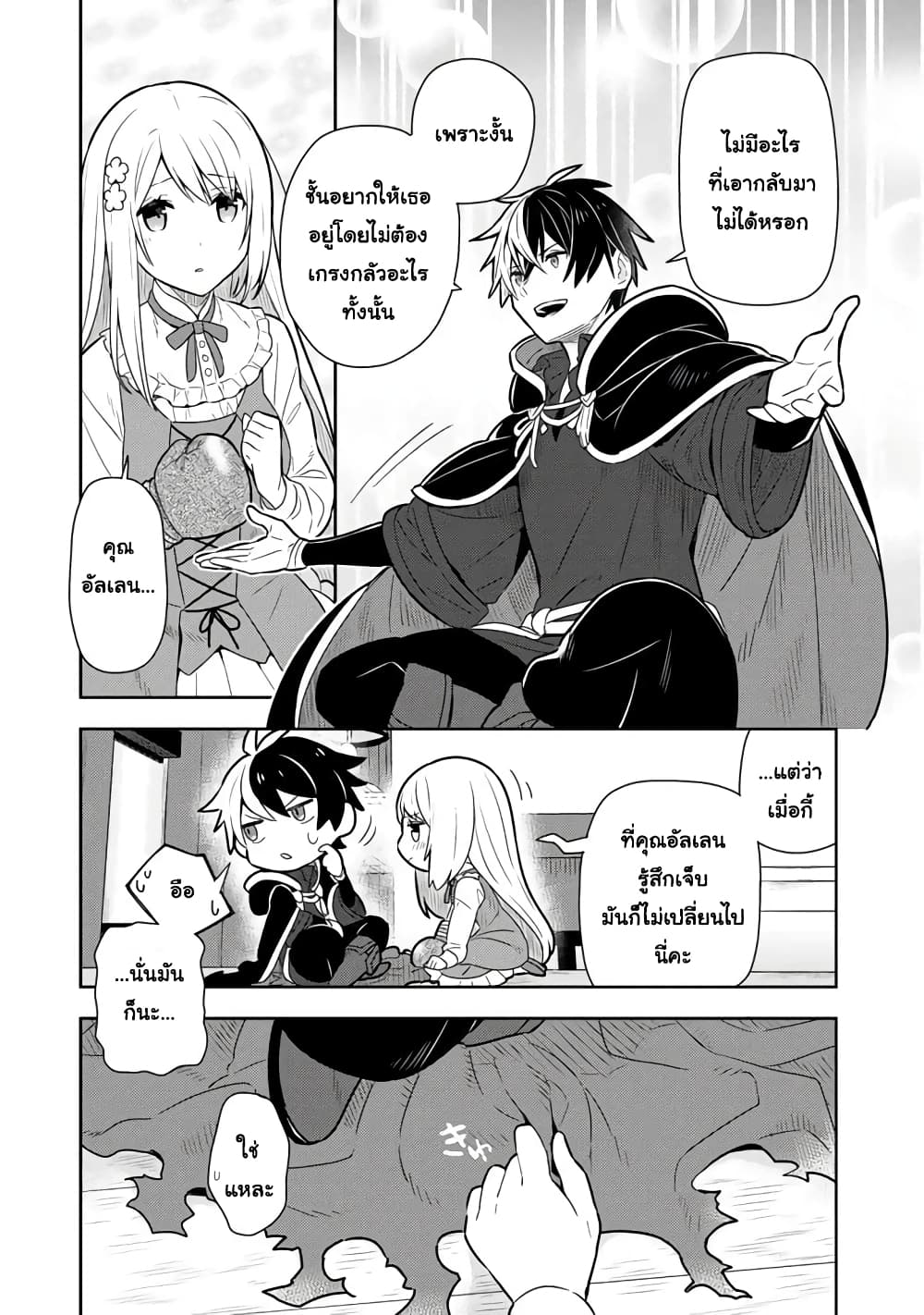 Konyaku Haki Sareta Reijo wo Hirotta Ore ga, Ikenai Koto wo Oshiekomu Oishi Mono wo Tabesasete Oshare wo Sasete, Sekaichi Shiawasena Shojo ni Produce! page 8