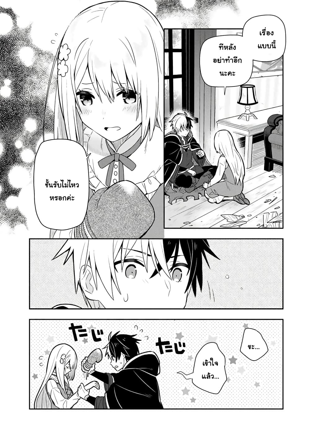 Konyaku Haki Sareta Reijo wo Hirotta Ore ga, Ikenai Koto wo Oshiekomu Oishi Mono wo Tabesasete Oshare wo Sasete, Sekaichi Shiawasena Shojo ni Produce! page 9