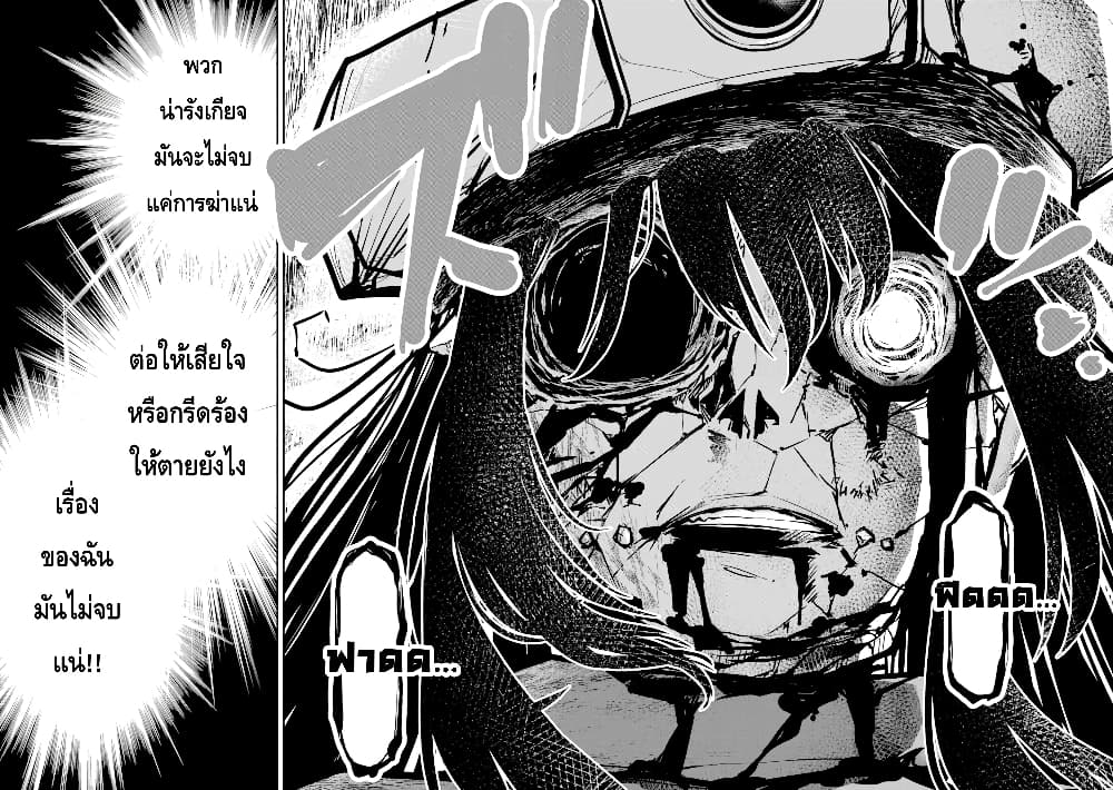 Korosarete Ido ni Suterareta Seijo ga Cheat Onryou ni narimashita page 4
