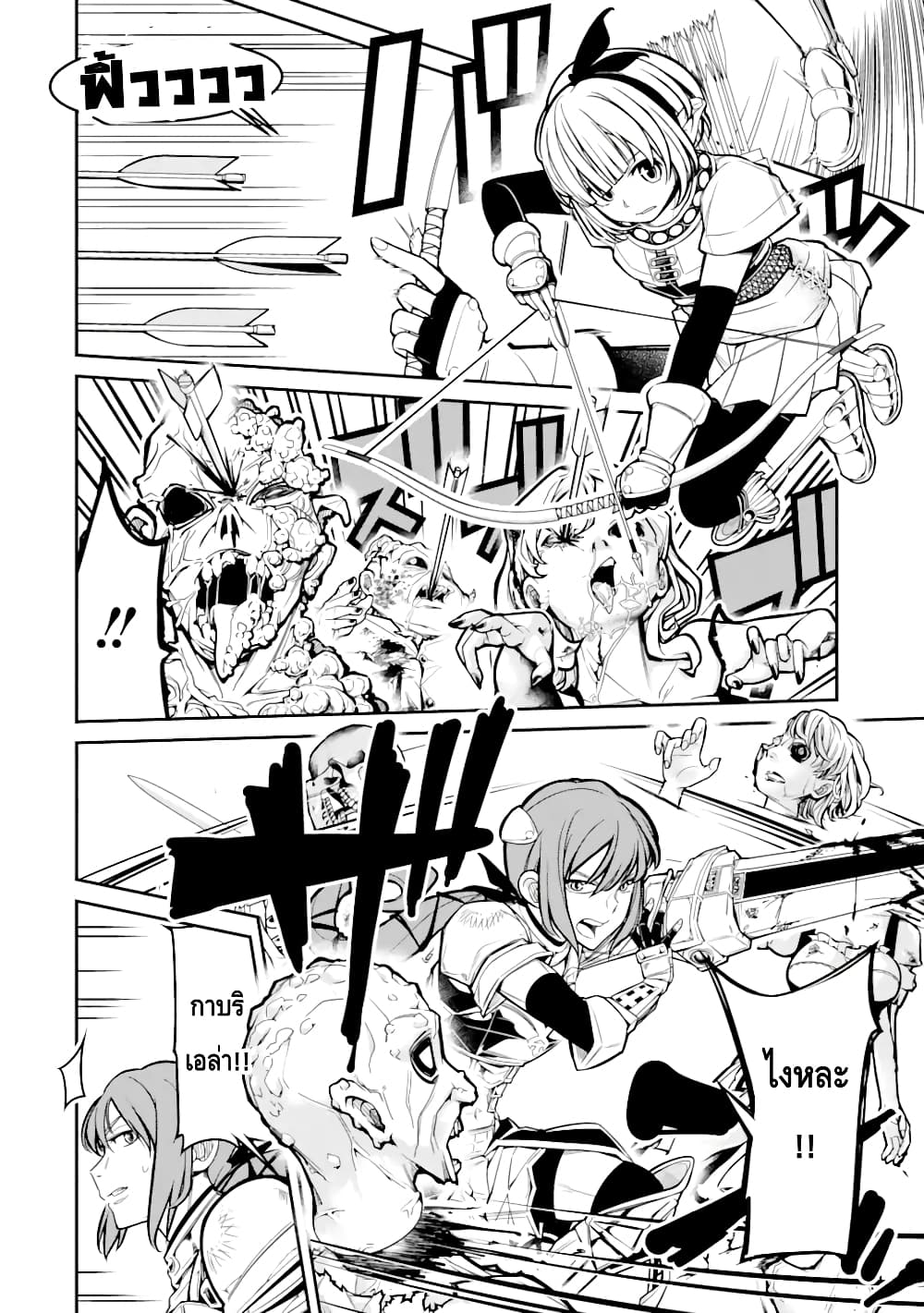 Korosarete Ido ni Suterareta Seijo ga Cheat Onryou ni narimashita page 8