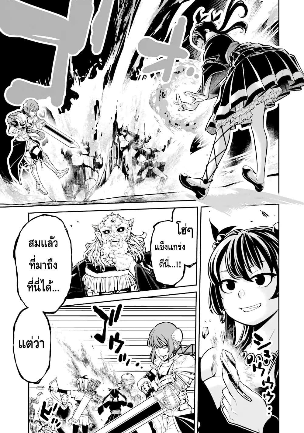 Korosarete Ido ni Suterareta Seijo ga Cheat Onryou ni narimashita page 9
