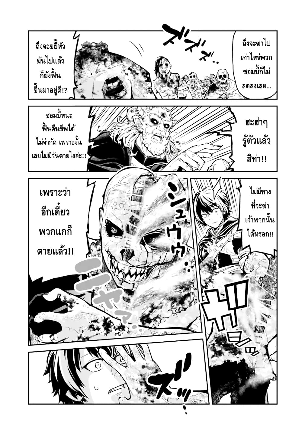 Korosarete Ido ni Suterareta Seijo ga Cheat Onryou ni narimashita page 11