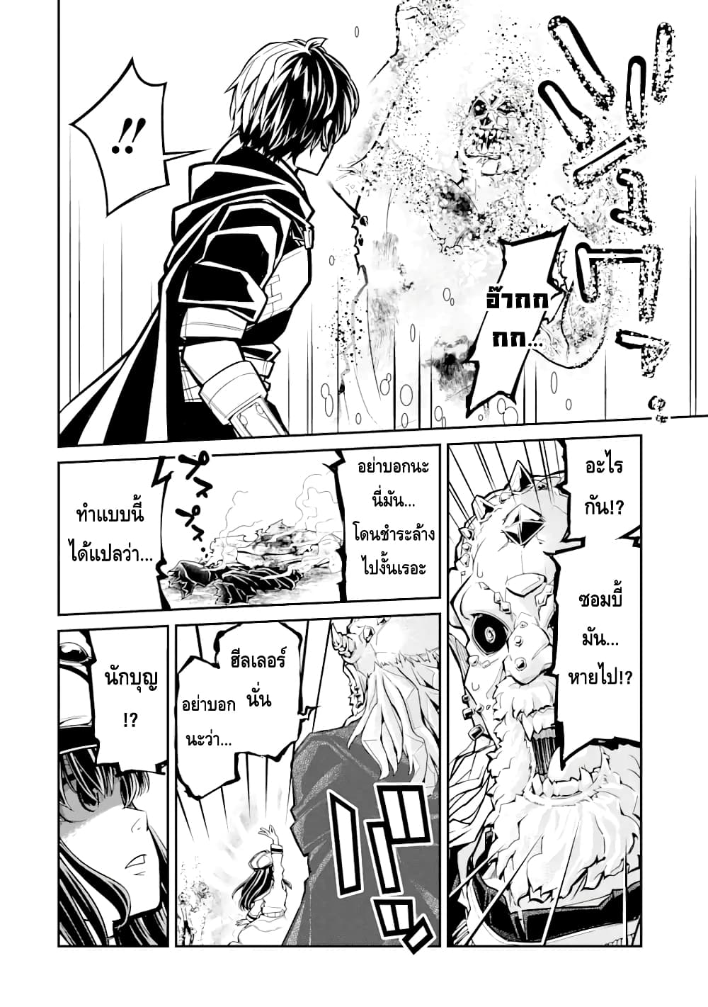 Korosarete Ido ni Suterareta Seijo ga Cheat Onryou ni narimashita page 12