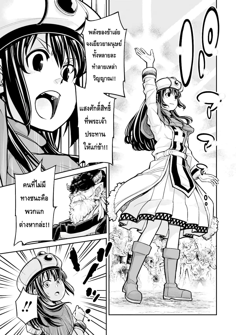 Korosarete Ido ni Suterareta Seijo ga Cheat Onryou ni narimashita page 13