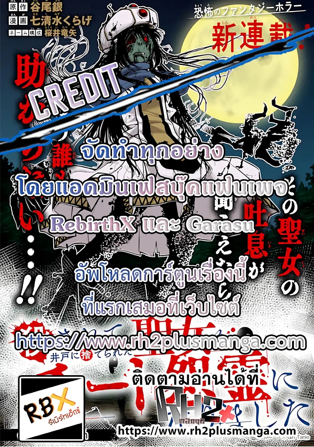 Korosarete Ido ni Suterareta Seijo ga Cheat Onryou ni narimashita page 16