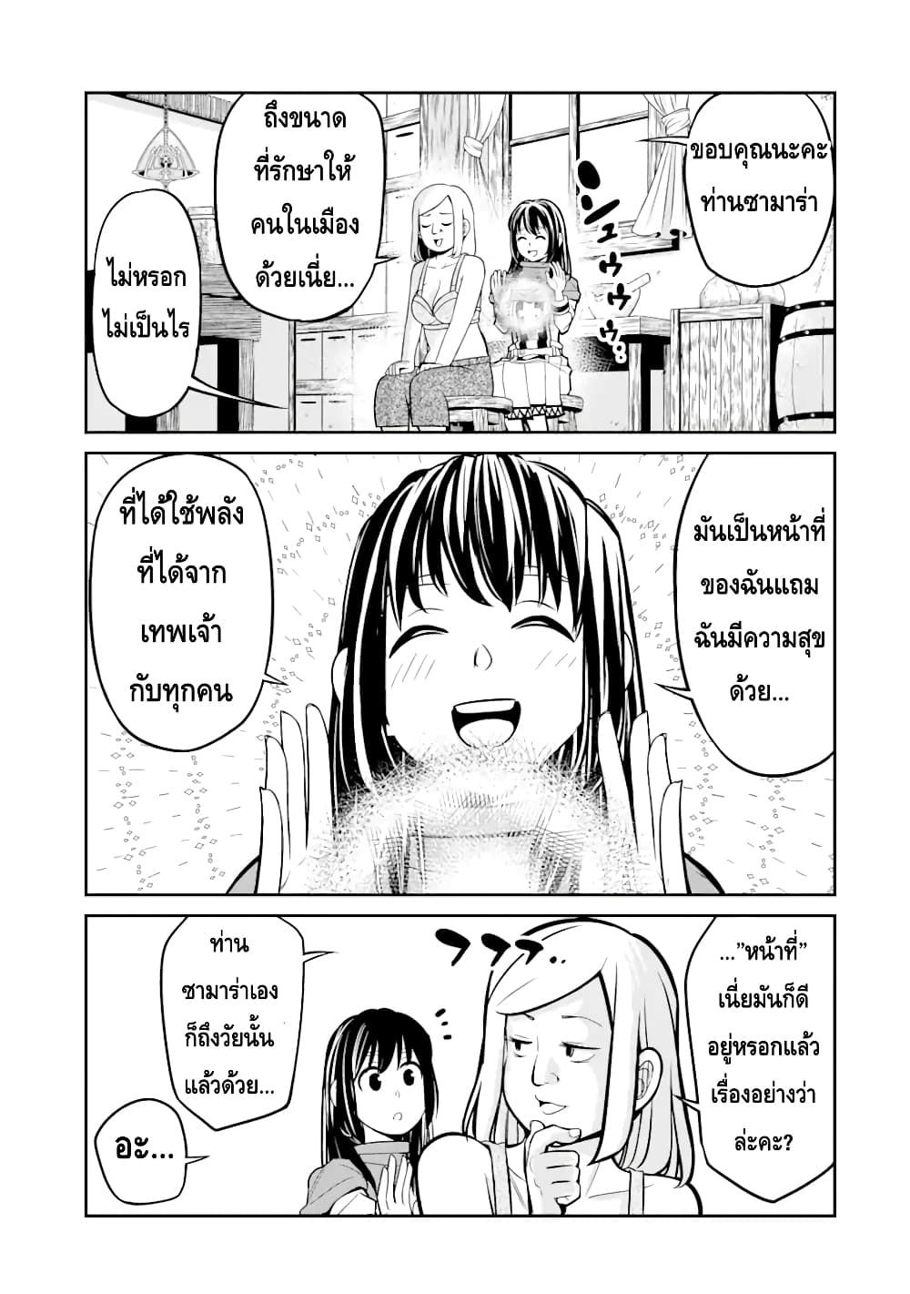 Korosarete Ido ni Suterareta Seijo ga Cheat Onryou ni narimashita page 11