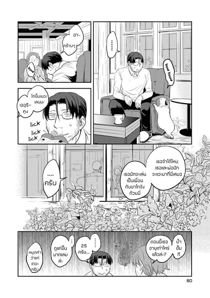 Koroshi Ai page 7