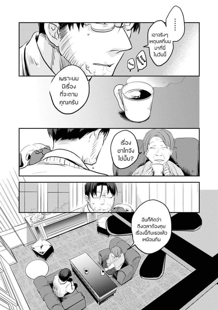 Koroshi Ai page 8