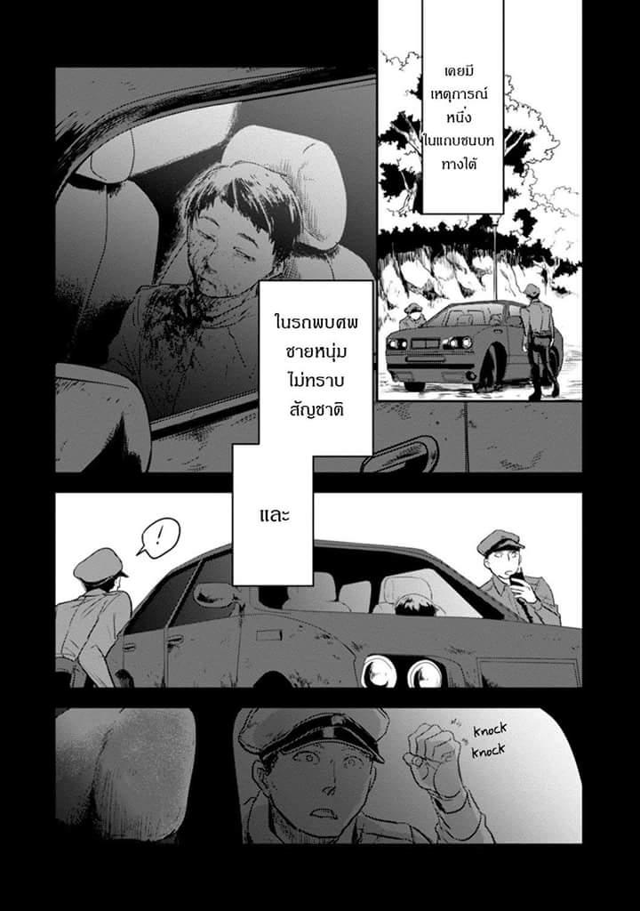 Koroshi Ai page 5