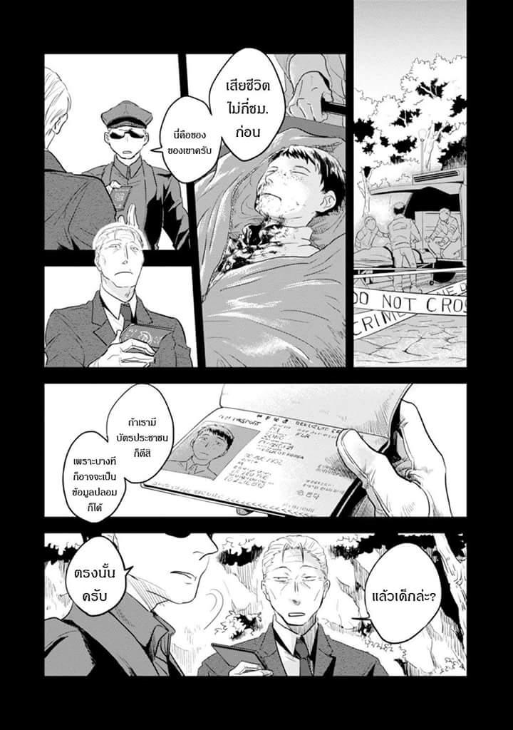 Koroshi Ai page 7