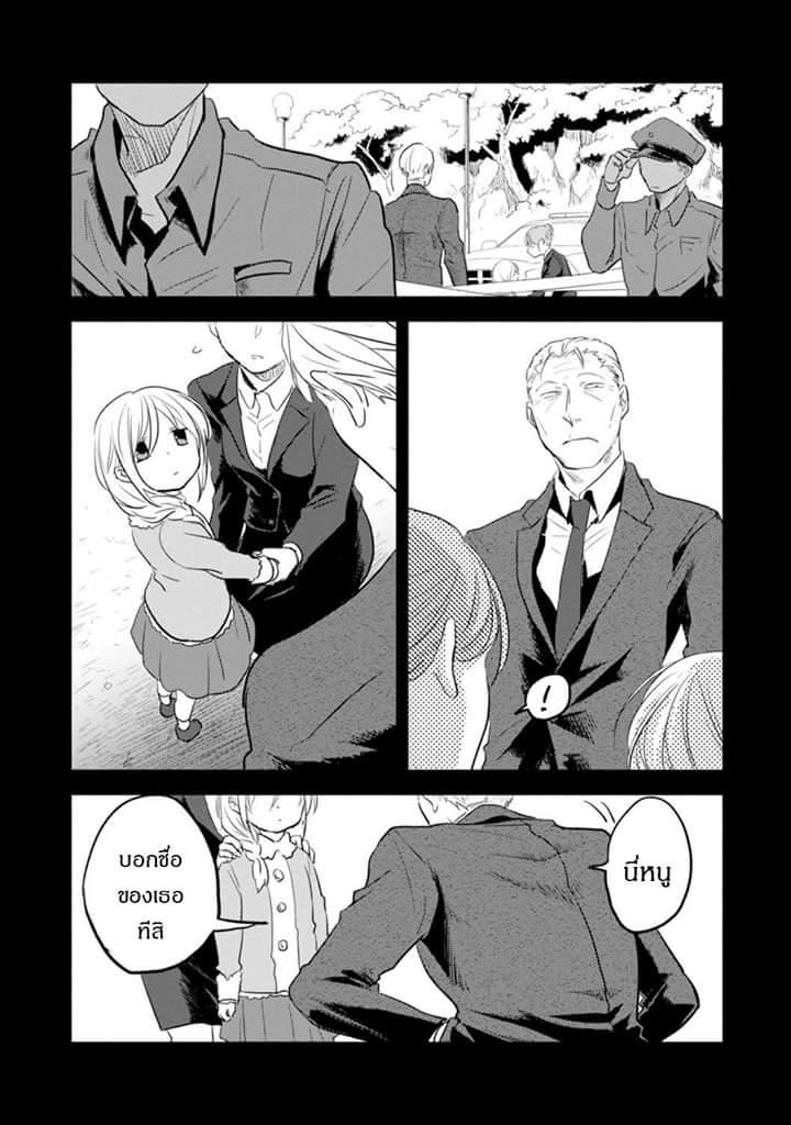 Koroshi Ai page 8