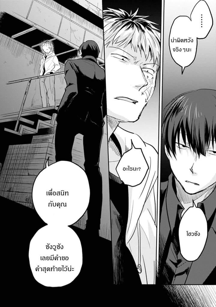 Koroshi Ai page 8