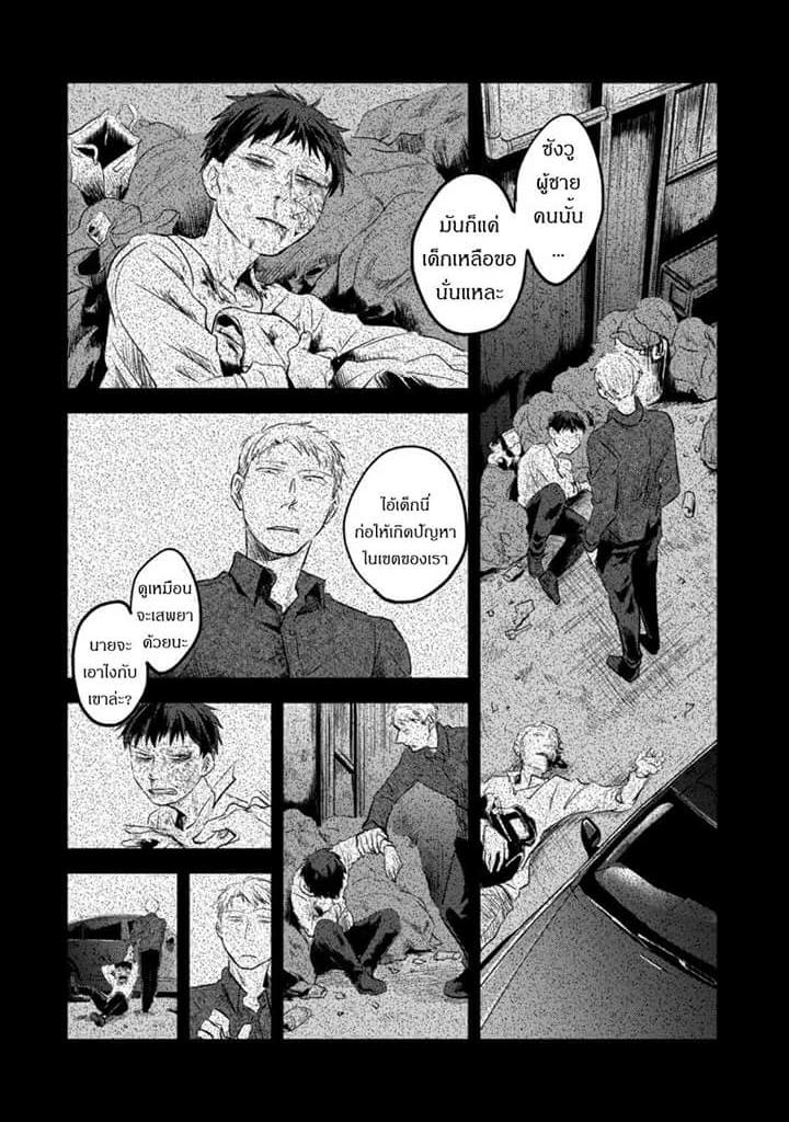 Koroshi Ai page 8