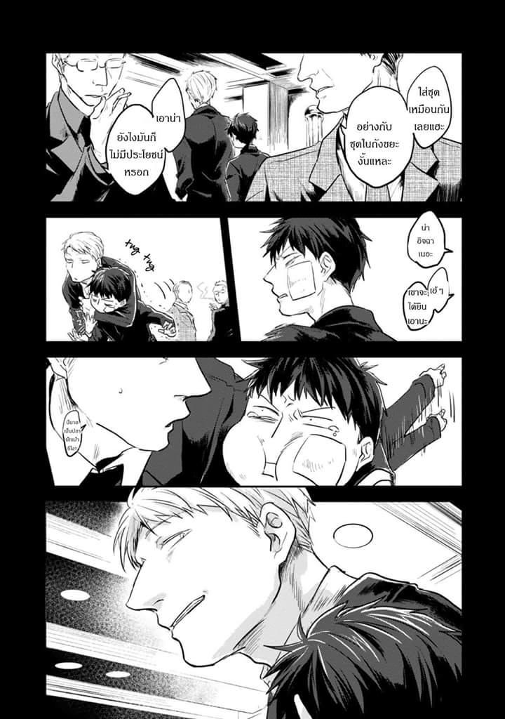Koroshi Ai page 9