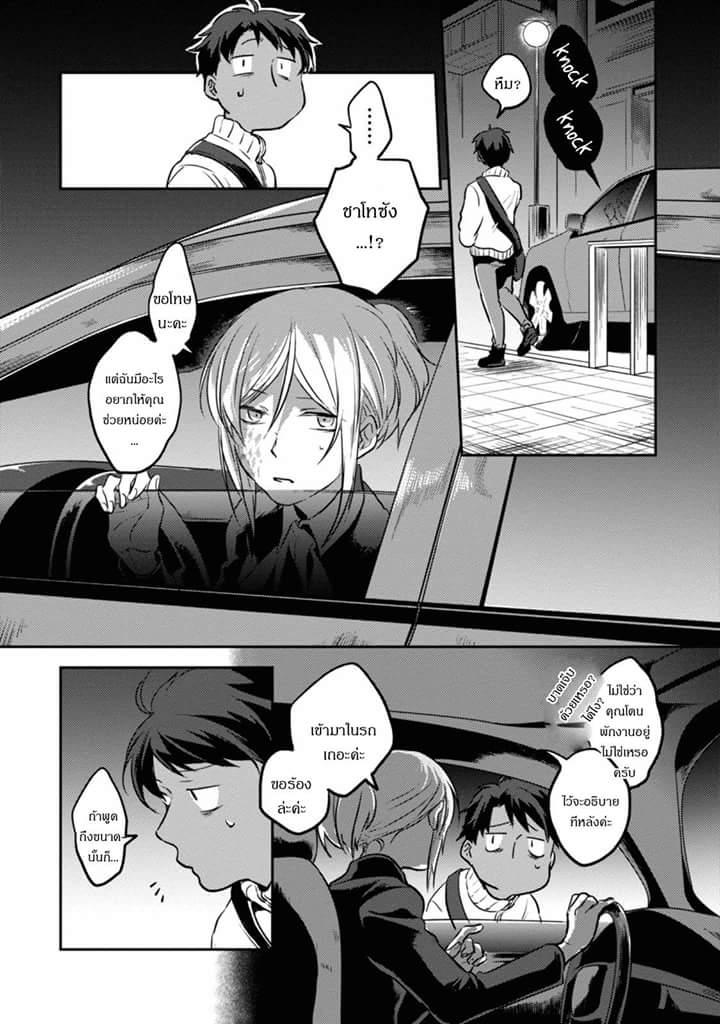 Koroshi Ai page 2
