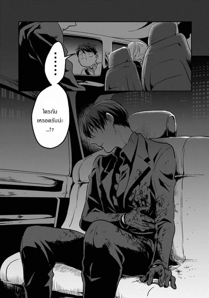 Koroshi Ai page 3