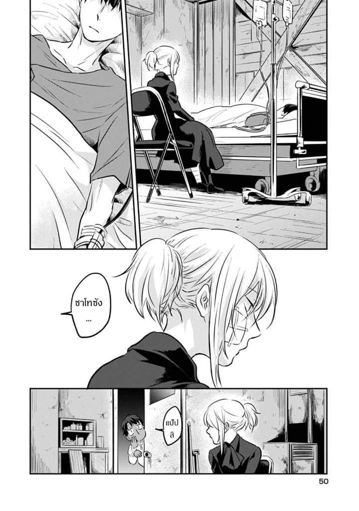 Koroshi Ai page 6