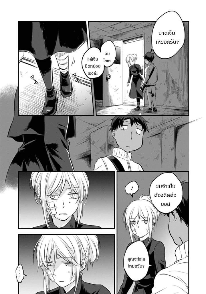 Koroshi Ai page 7