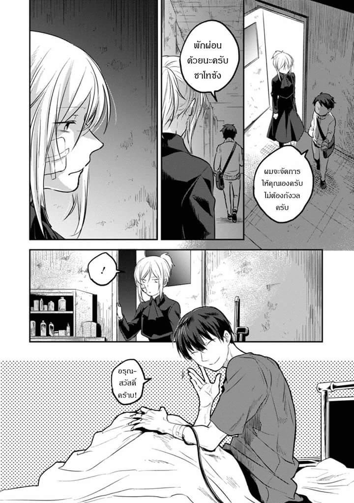Koroshi Ai page 8
