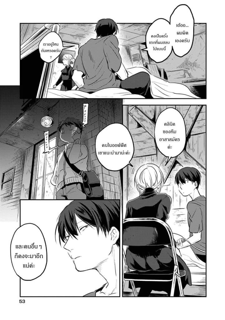 Koroshi Ai page 9