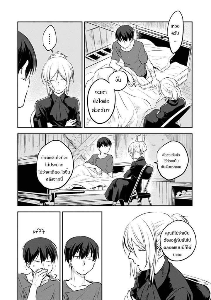 Koroshi Ai page 10