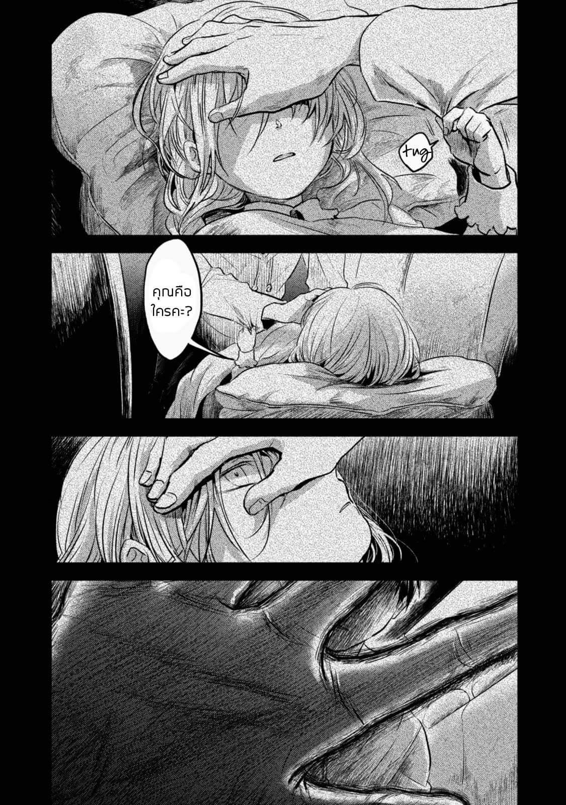 Koroshi Ai page 3