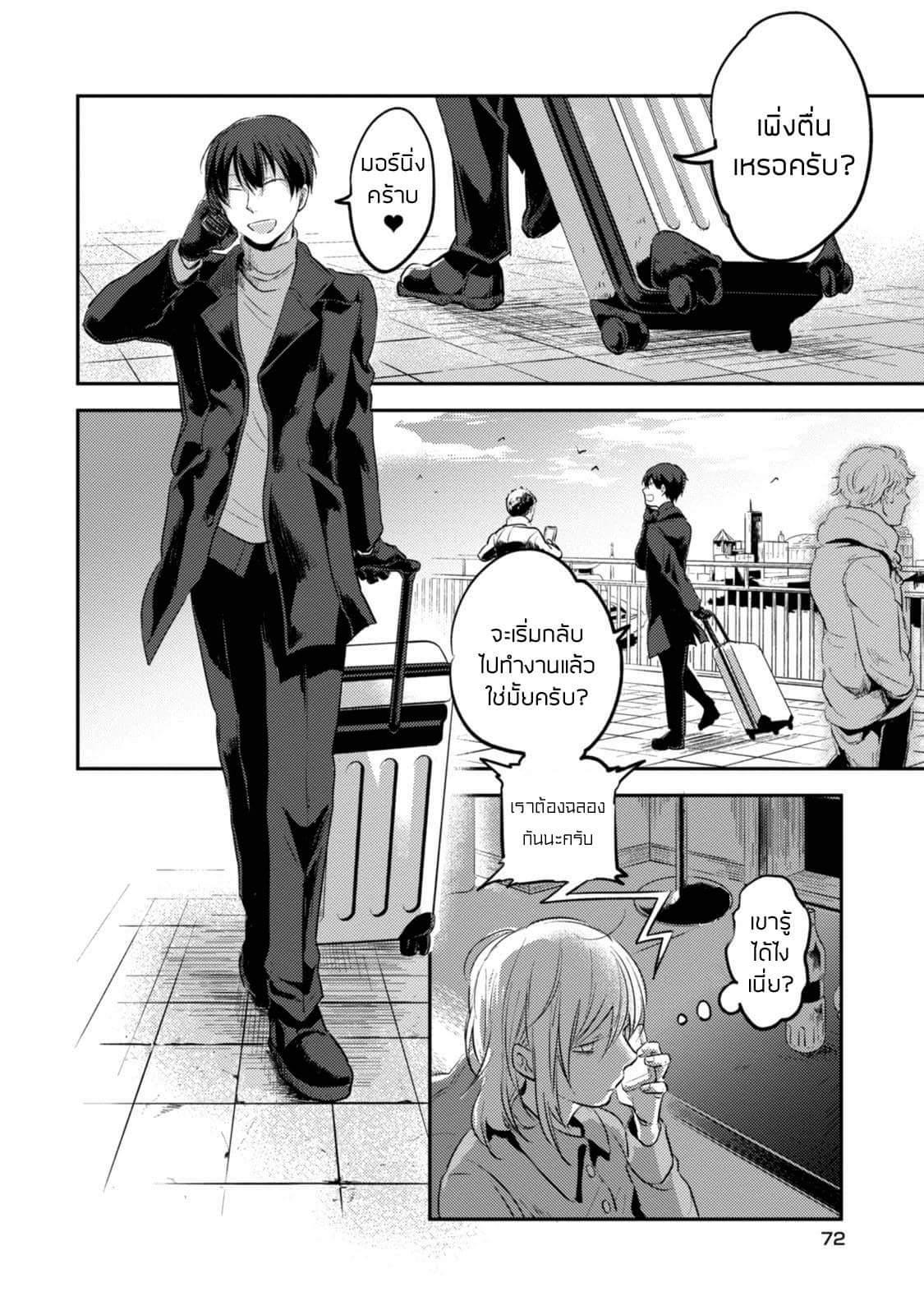 Koroshi Ai page 6
