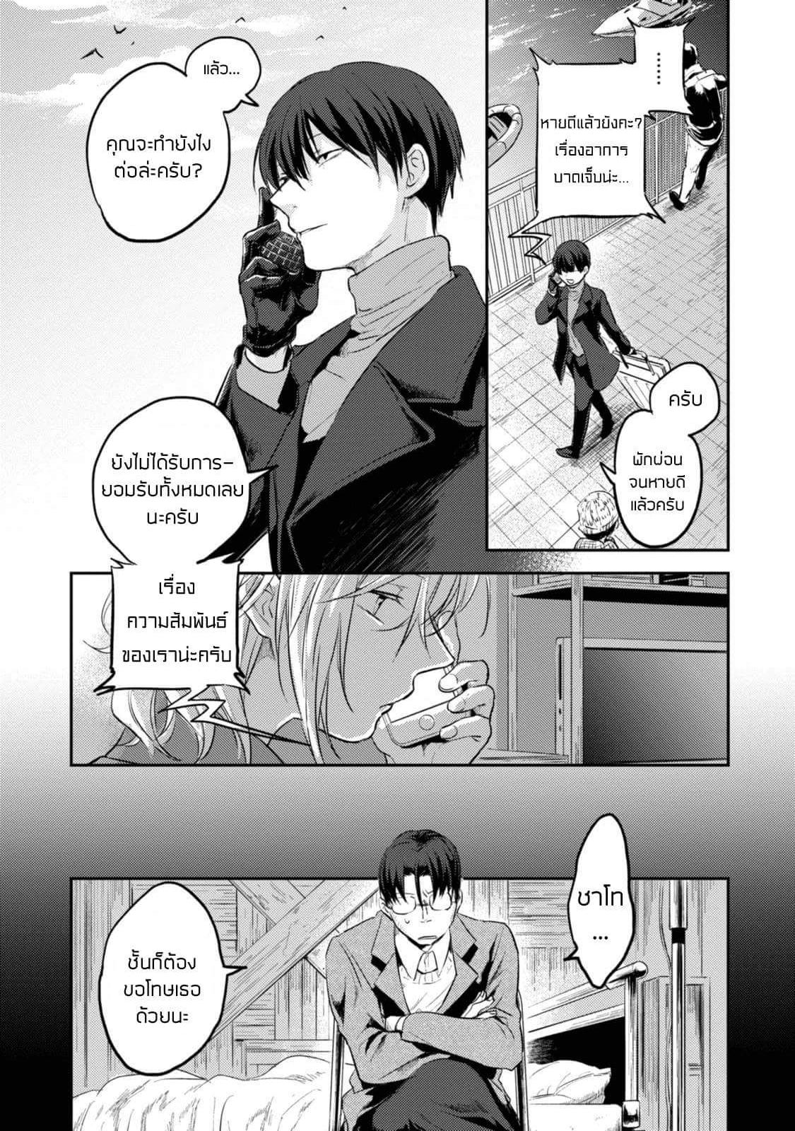 Koroshi Ai page 7