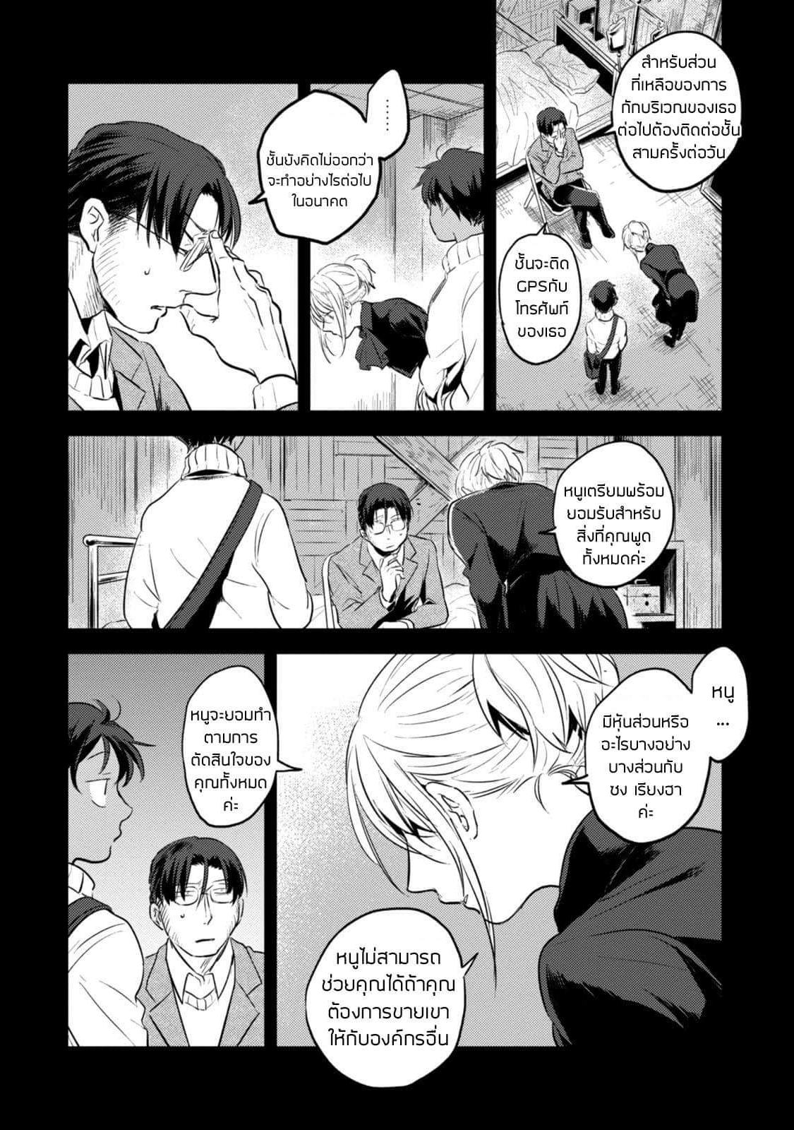 Koroshi Ai page 8