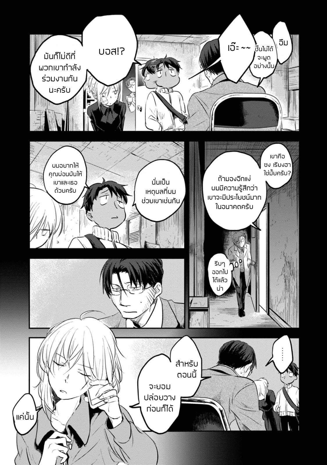 Koroshi Ai page 9