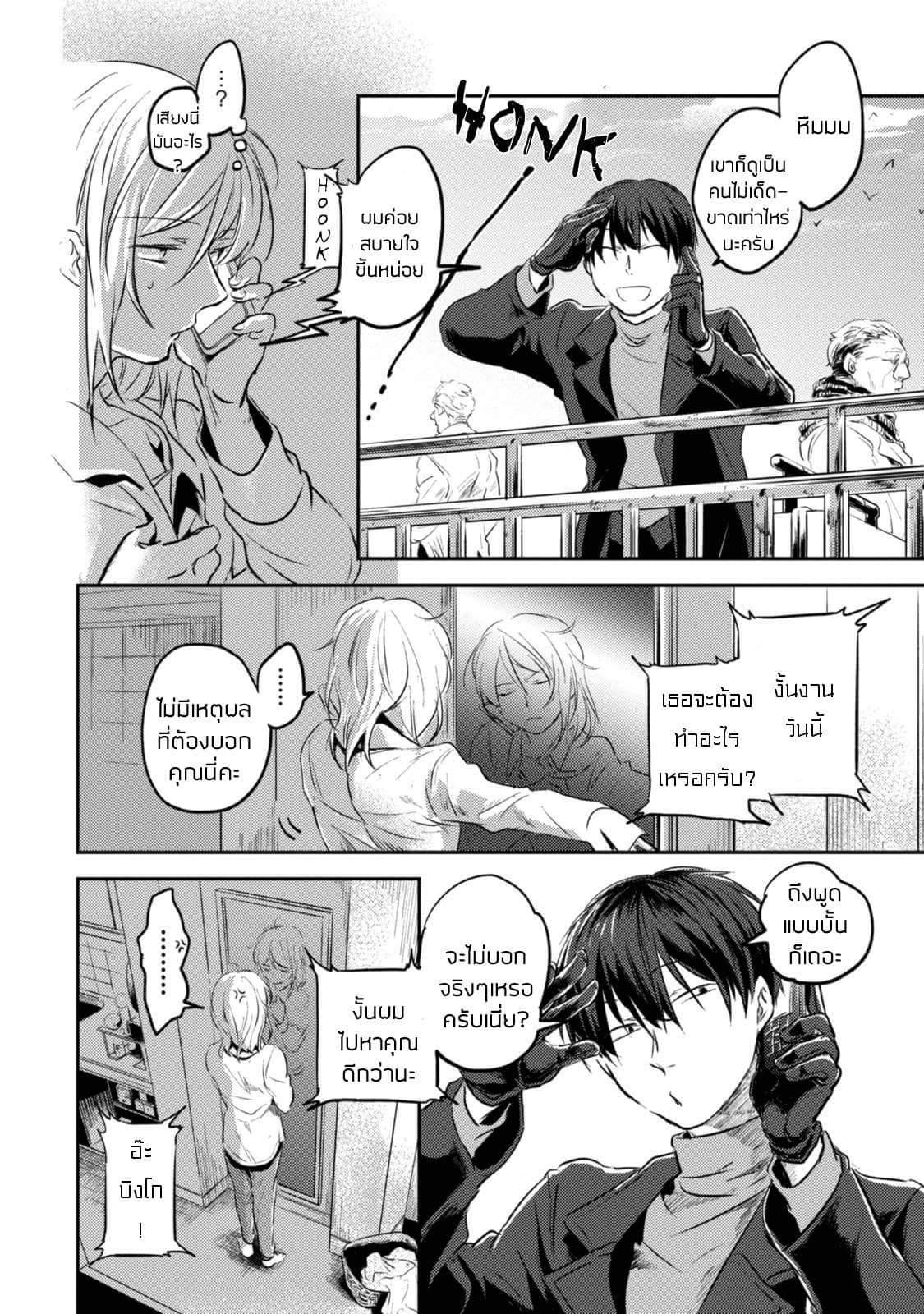 Koroshi Ai page 10