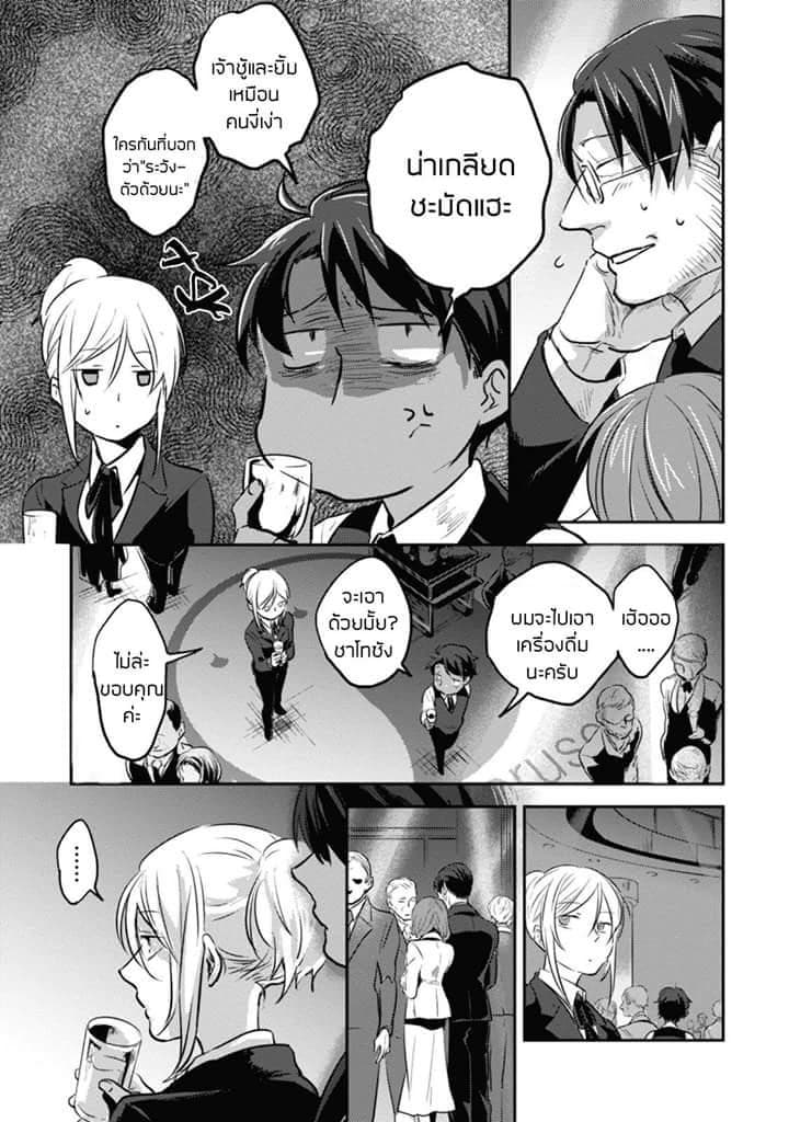 Koroshi Ai page 7