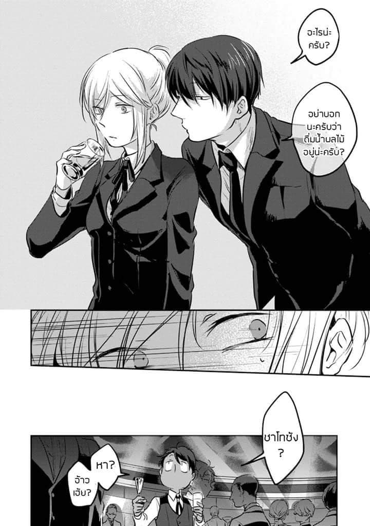 Koroshi Ai page 8