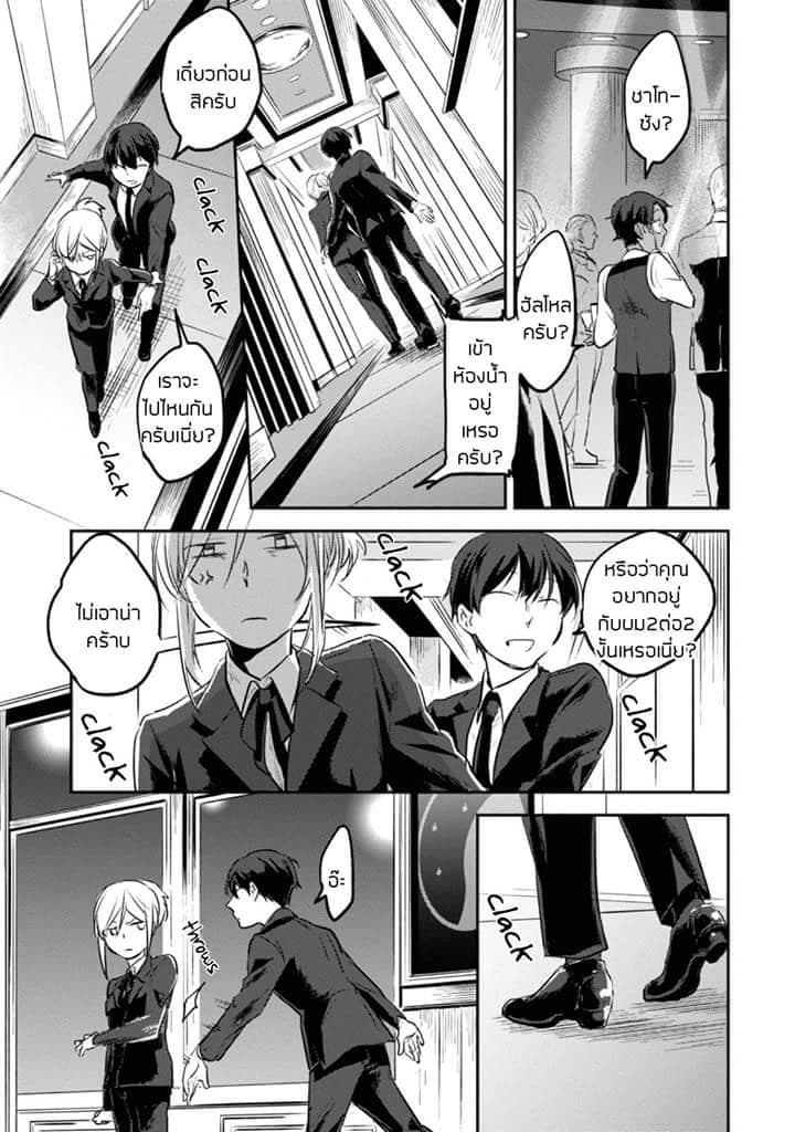 Koroshi Ai page 9