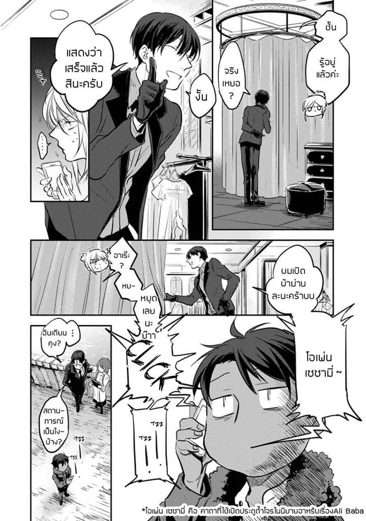 Koroshi Ai page 6